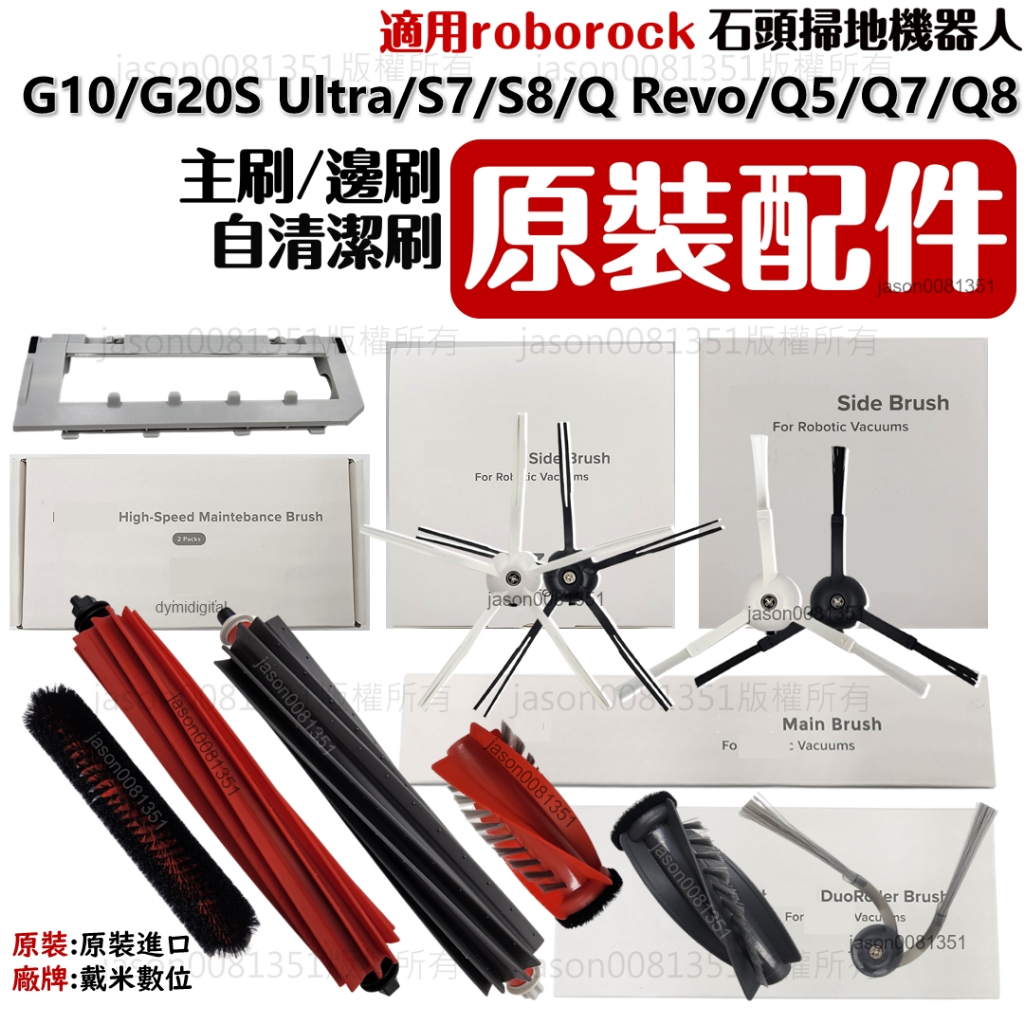 適用 石頭 掃地機器人 配件 耗材 主刷 邊刷 S7 Q7 G10 S8 Pro Ultra Qrevo Slim s