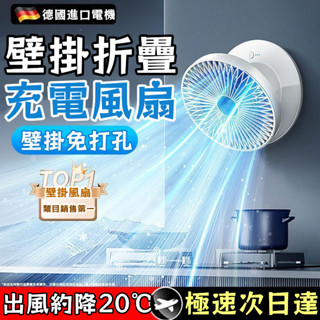【⚡今天買明天到】桌面掛壁風扇 循環扇 壁掛風扇 無葉靜音風扇 無線壁掛風扇 高速桌面電扇 降溫風扇 廚房風扇 小米風扇