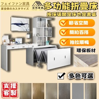 非梵傢俱 折疊隱形床 桌床一體 收納床架 多功能辦公午睡床 單人床3尺 單人加大3.5尺床 雙人床5尺 雙人加大6尺