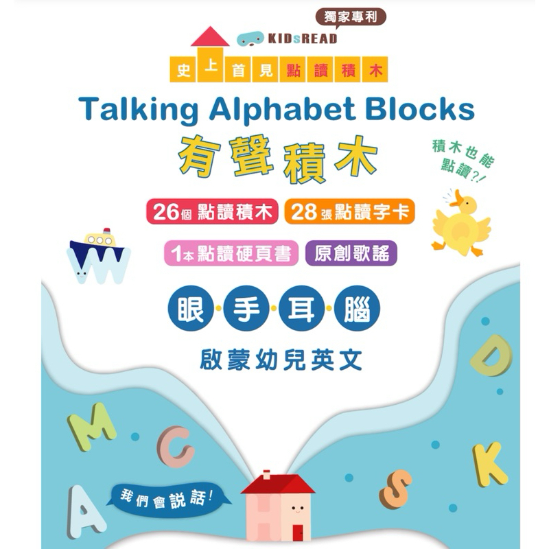 KIDsREAD｜有聲積木 Talking Alphabet Blocks「九成新」