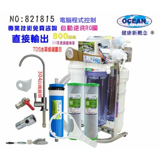 RO純水機800G水質偵測TDS電腦自動逆洗.淨水器.製冰機.咖啡機.飲料店NO:821815