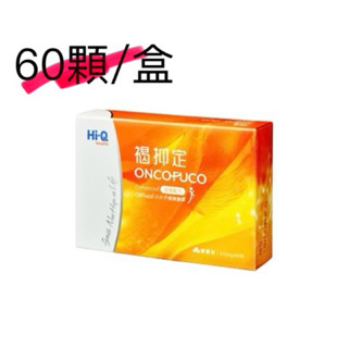 Hi-Q health 中華海洋 褐抑定 加強配方 (60粒/盒)