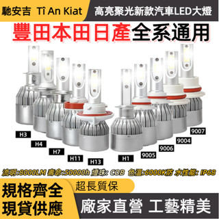 48H出 高亮聚光C6汽車LED大燈 LED車燈 機車頭燈 H1 H3 H4 H7 H8 H11 HS1 9005 頭燈