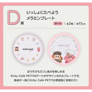 全新 現貨 一番賞 星之卡比 Kirby Café PETIT 咖啡廳 D賞 盤子 蛋糕 甜點盤 左邊那個 另贈小賞