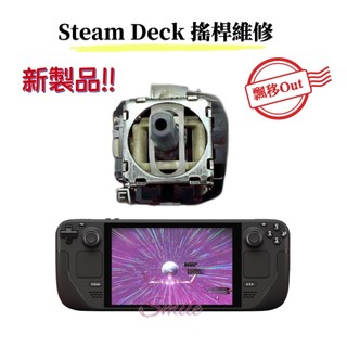 Steam Deck遊戲機搖桿 DECK搖桿操縱桿方向桿原廠 漂移維修配件