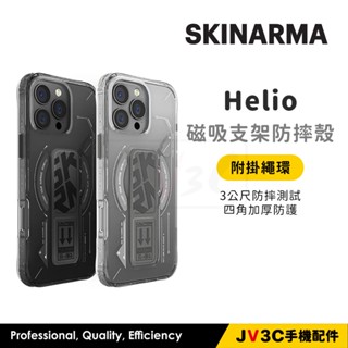 SKINARMA Helio 磁吸支架防摔手機殼 附掛繩環 適用 iPhone 16 Pro 16 ProMax 手機殼