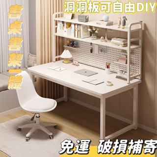 【免運到府】洞洞闆書桌 書桌書架一體 網紅電腦桌 學習桌 女生化妝臺 ins桌子 辦公桌 書桌 寫字桌 多功能收納桌 桌