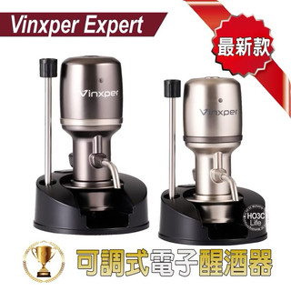 【免運優惠價】Vinxper電子醒酒器 分酒器 紅酒 品酒 取酒 專業版 智慧侍酒師 派對 生日禮物 入厝禮 交換禮物