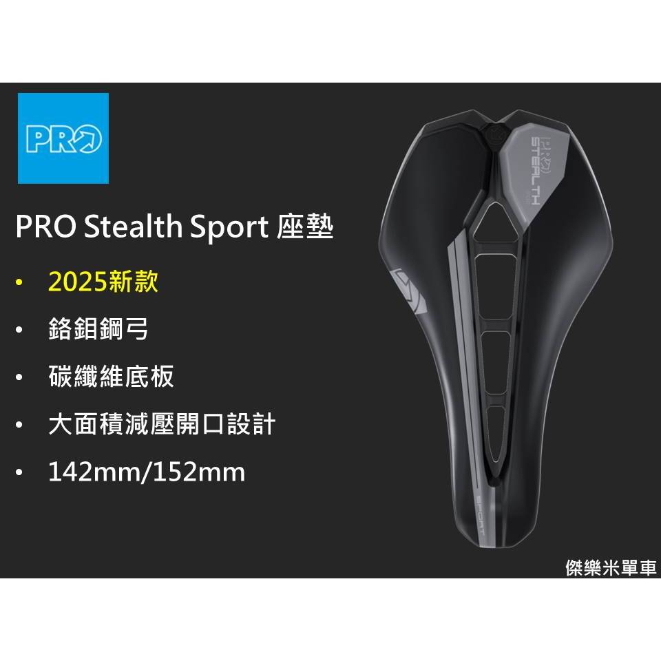 **傑樂米單車** Shimano PRO Stealth Sport 座墊 2025新款