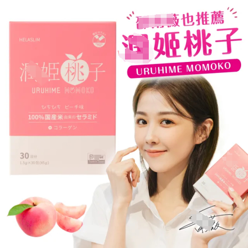 正品公司貨 台灣即出 潤姬桃子 膠原蛋白粉 潤肌桃子 潤肌素 30條/盒 最新效期