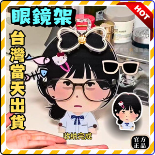 臺灣發貨 日本小人搞怪眼鏡架 立牌 高顏值眼鏡發夾收納展示架 桌面擺件 擺件 眼鏡架 立牌 收納 髮夾 擺飾 立牌展示架