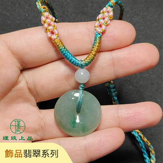 瑾琰上品｜飄一絲陽綠平安扣 厚款平安扣 玉石玉珮吊墜項鍊 金錢扣 天然A貨翡翠