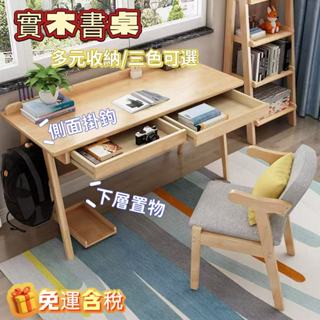 下殺價🔥 實木書桌 電腦桌 學生 學習桌 寫字桌 抽屜桌子 辦公桌 工作桌 靠墻窄桌 實木辦公桌 臥室 床邊 書桌 桌子