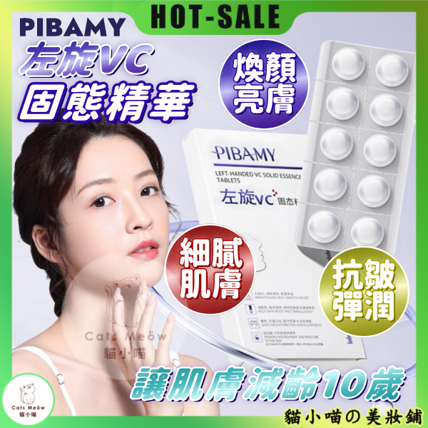 每日99免運🔥左旋VC美白精華 保濕精華 固態精華片 煙酰胺 緊緻嫩膚 維C精華凍乾片 美白抗皺 美白精華液 VC精華