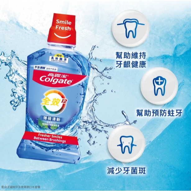 高露潔 COLGATE 全效12小時  薄荷清新 漱口水 過期品 特價出清