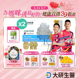 ❮大研生醫❯舒敏益生菌(30粒/盒)2入組-奧運雙金王齊麟/李洋代言
