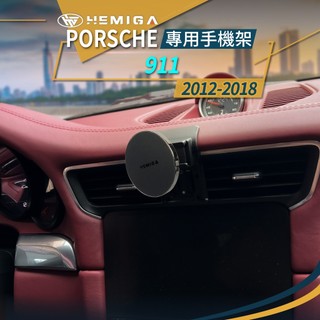 911 Carrera 手機架2012-2018 911 Turbo 保時捷 手機架