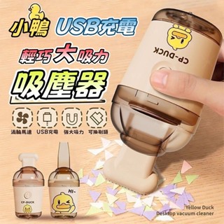 對白🔥臺灣出貨📣橡皮擦吸塵器 無線usb充電 桌上型吸塵器 小吸塵器 鍵盤吸塵器 掌上型吸塵器 桌面吸塵器迷你吸塵器