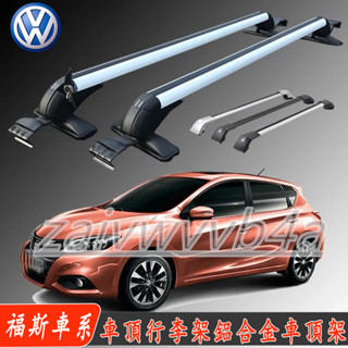 福斯車頂架 橫槓鋁合金置物架 車頂載重橫桿旅行架 GOlf Tiguan TOuran POlo 車頂行李架