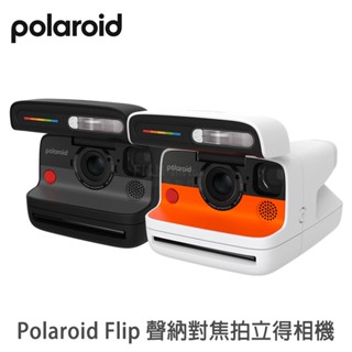 Polaroid Flip 聲納對焦 拍立得相機 臺灣公司貨 寶麗萊 i-Type 600 腳架孔 菲林因斯特