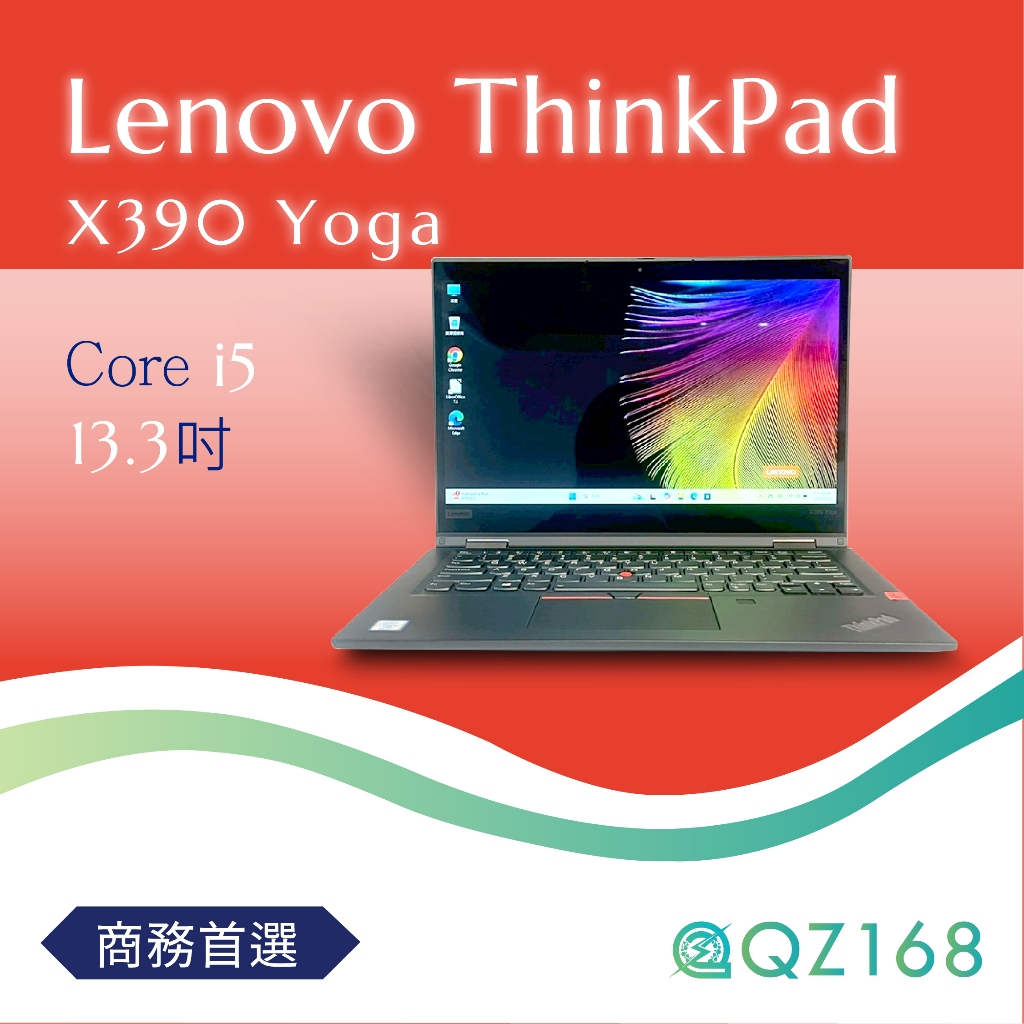 Lenovo ThinkPad X390 Yoga i5 觸控螢幕 360度翻轉  防眩光塗層 背光鍵盤 輕薄 二手筆電