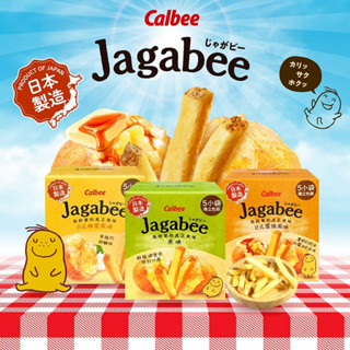【AI潮流】2025新版Calbee 加卡比薯條 日本原裝進口 原味/日式醬燒/日式蜂蜜 日本零食 機場必買 薯條三兄弟