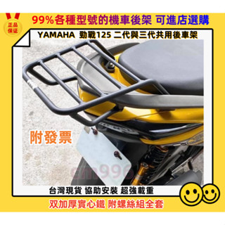 臺灣現貨隔日達 勁戰車架 新勁戰 二代 2代 3代全實心 後架 後箱架 後行李箱架 漢堡架 外送箱架 外送架 附白鐵螺絲