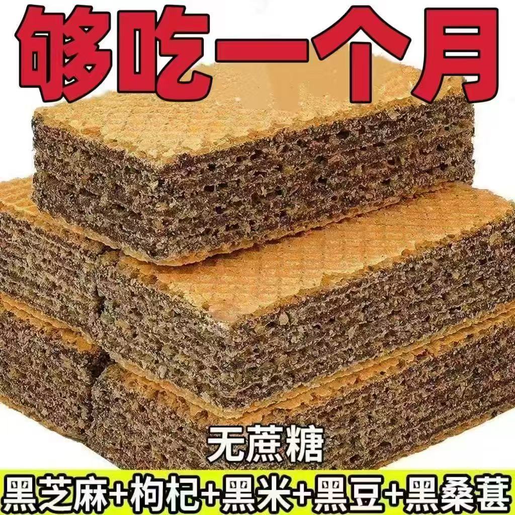 【無蔗糖】 整箱100包 威化代餐餅乾 威化餅乾黑豆黑芝麻粗糧餅乾代餐飽腹零食