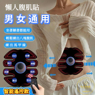 【桃園出貨】瘦肚子健身器材 肌肉訓練器 腹肌貼智慧健腹儀 懶人練肚子肌肉速成家用健身器材 黑科技鍛鍊神器 健腹闆 健身