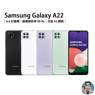 Samsung Galaxy A22 智慧型手機 極窄邊框 雙鏡頭 原廠公司貨 安卓 Android