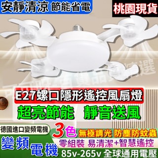☆臺灣現貨☆ 2025新款風扇燈 靜音LED遙控螺口風扇燈E27螺口 臥室客廳書房 無人機造型風扇吊燈 四頭無人機風扇燈
