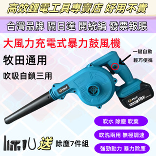 保固+免運5H出貨 全新牧田款 DUB186充電式吹風機 18V鼓風機 吹吸兩用吹風機 吸塵器 吹水機 吹葉機 吹風機