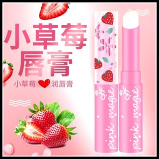 潤唇膏保濕滋潤唇膏粉嫩嘟嘟唇膏水潤唇膏水果香味唇膏草莓護唇膏變色口紅