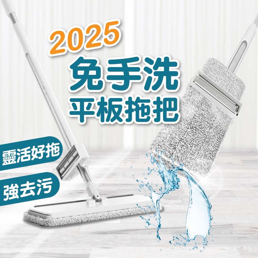 【U-mop】免手洗平板拖把 除塵吸水 乾濕兩用 懶人拖把 地板清潔 掃除用具 平板拖 吸水拖把
