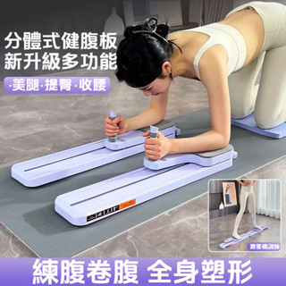 五合一健身板 滑雪機 健腹輪 美腿滑雪機 滑步機 美腿滑步機 分離式健腹器 美腿機 滑雪訓練機 健腹器 捲腹器 核心