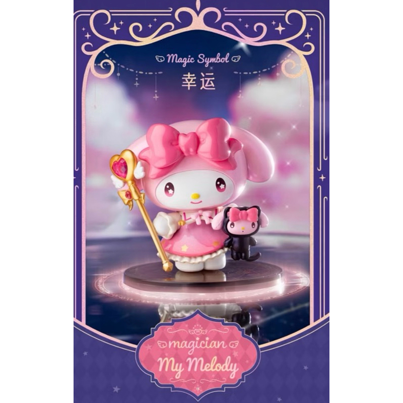 （現貨）三麗鷗 星夜派對魔法師 美樂蒂