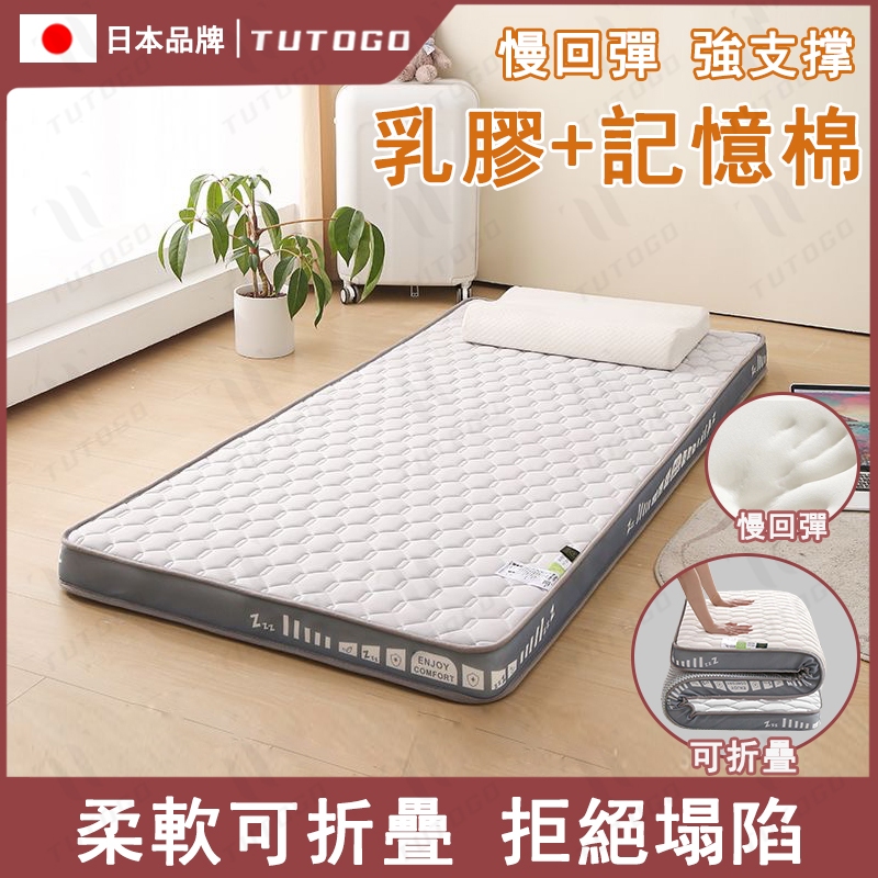 日本TUTOGO 乳膠床墊【可超取】單人床墊 學生宿舍床墊 榻榻米高彈性高密度記憶海綿薄墊柔軟可折疊 不易塌陷 壓縮包裝
