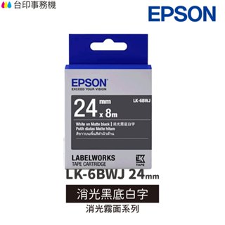 EPSON LK-6BWJ 消光霧面系列 消光黑底白字 24mm 原廠標籤帶 S656422 LK6BWJ