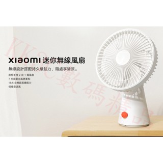 米家桌面移動風扇 Xiaomi 迷你無線風扇 桌面風扇 小風扇 桌扇