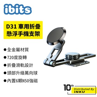ibits D31 車用折疊懸浮手機支架 360度旋轉 N50強磁 滑軌設計 儀表臺適用