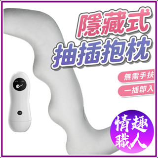 隱密包裝 男用抱枕飛機杯 夢娜隱藏式飛機杯抱枕 男用自慰枕 淺灰色柔軟親膚布料 飛機杯 男用自慰 抱枕玩偶 情趣用品