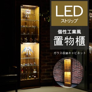 澄境 臺灣製 LED展示櫃低甲醛玻璃展示櫃180CM 防傾倒裝置 公仔櫃 收納櫃 玻璃櫃 模型櫃 公仔櫃 BO018