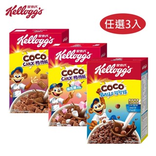 【家樂氏】可可猴格格脆系列x3盒(格格脆330g/格格脆棉花糖300g/可可球330g)｜早餐麥片 官方直營