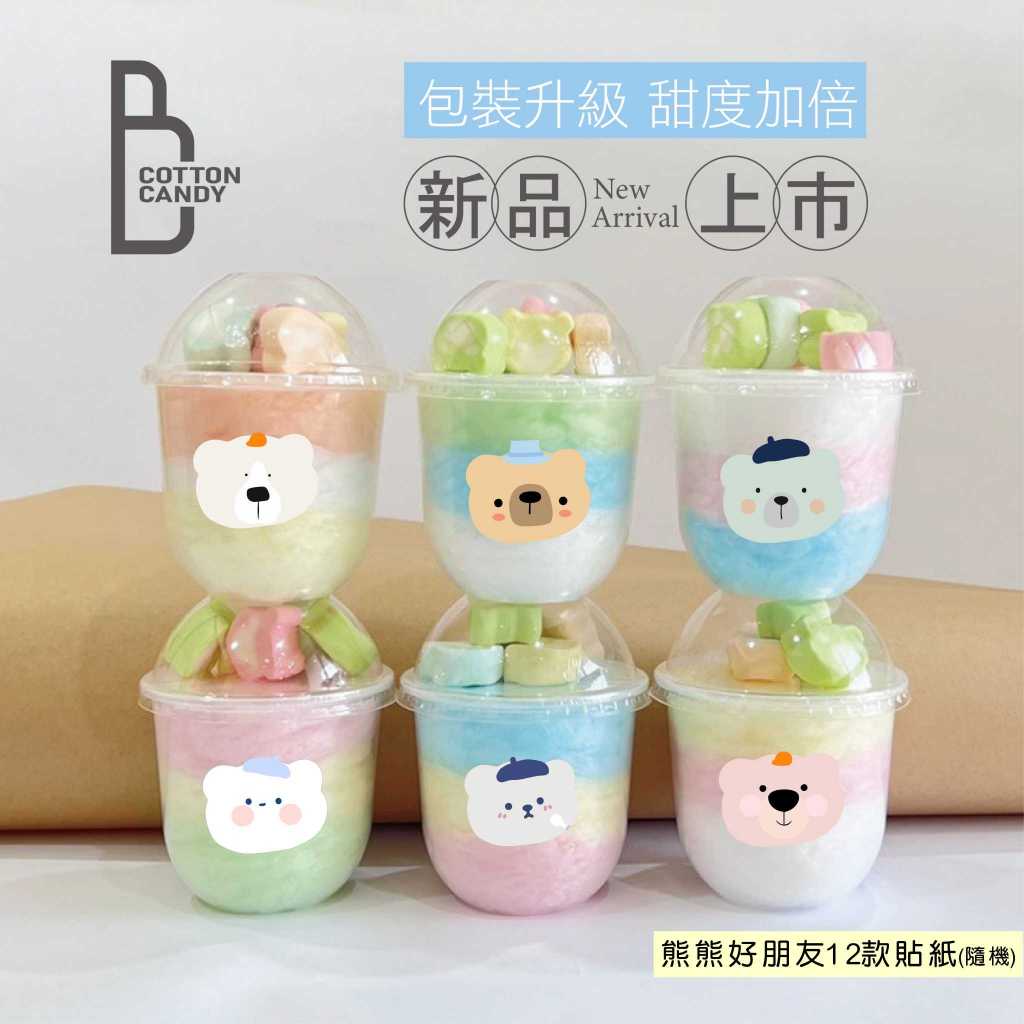 【BR棉花糖】 畢業快樂／生日分享／馬戲團／園遊會熱賣款／婚禮小物／快樂小熊／兒童節禮物／福爾摩沙／生日快樂