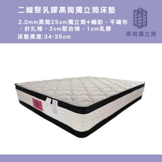 【大象傢俱】奧斯汀床墊 二線聚乳膠高筒獨立筒 床墊 獨立筒 3.5尺單人加大床墊 5尺一般雙人床墊 6尺雙人加大床墊