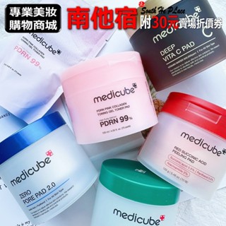 ❮南他宿❯ 超商免運中 Medicube 粉紅膠原凝膠爽膚棉 ZERO清潔棉 爽膚棉 去角質棉片 去角質