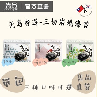 【官方直營】雋品 ‼莞島特選‼三切巖燒海苔