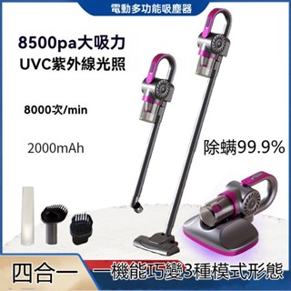 臺灣隔日達【99.99%除蟎】雙檔調節 除蟎機 除蟎儀 塵蟎吸塵器 無線除蟎儀 UV紫外線 塵蟎機 除蟎吸塵