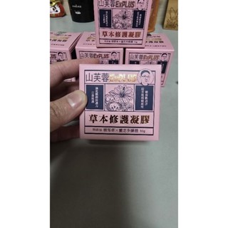 全新升級 山芙蓉草本修護凝膠Ex Plus 50ml