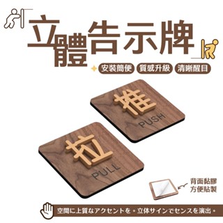 立體推拉門牌 辦公室推拉門告示牌 推拉告示牌 店面推拉門告示牌 木板告示牌 厚實底板 指示牌 標示牌 立體門貼 推拉指示